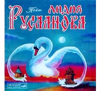 Ruslanova Lidia - Poet Lidija Ruslanova
