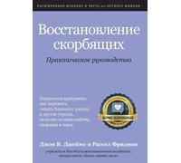 Russell Friedma Восстан (Tascabile)