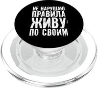 Russia Dire che vivo secondo le leggi Russia Russi Outfit PopSockets PopGrip per MagSafe