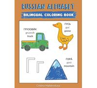 Russian Alphabet for Kids: Bilingual Coloring Book + Flashcards (Russian - English): Русский алфавит для детей - Раскраска для детей на русском и английском