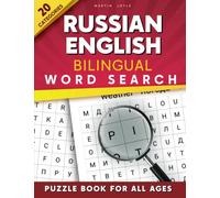 Russian English bilingual word search puzzle book for all ages: Establishing the Basis to Learn Russian Language with over 20 categories About ... to Help Strengthen Your Bilingual Ability