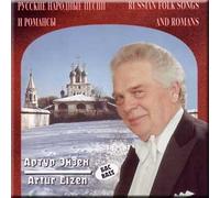 Russian Folk Songs and Romances - Artur Eizen