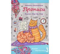 Russian Handwriting 3: Russian Step By Step Propisi 3: Volume 3