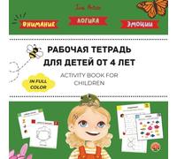 Русский язык для детей. Рабочая тетрадь (в цвете). Russian language for children. Activity book: Workbook for kids (colour), Anya and a Thousand Fish