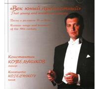 Russian songs and romances of the 19th century - Konstantin Kotelnikov