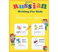 Russian Writing For Kids Пишем по-русски
