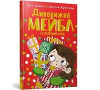 Ruth Quayle Magnificent Mabel and the Christmas Elf. Ukrainia (Copertina rigida)