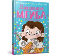 Ruth Quayle MAGNIFICENT MABEL AND THE RABBIT RIOT (Ukrainian (Copertina rigida)