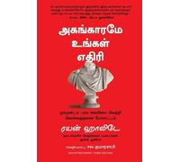 Ryan Holiday Ego Is The Enemy (Tamil) (Tascabile)