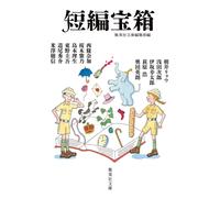 Ryo Asai Short Story Treasure Chest (Tascabile)