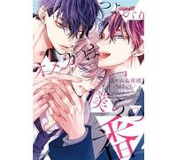 Ryo Ayamine The Feisty Omega and His Twin Mates (Tascabile) (PRESALE 08/07/2025)