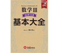 Ryo Kagawa High School Basic Compendium Mathematics Iii Basic + Core (Tascabile)