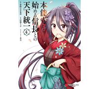 Ryo Murahashi Unifying Japan With Nobunaga, Starting From Honnoji Te (Tascabile)