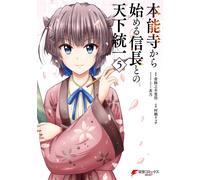 Ryo Murahashi Unifying Japan With Nobunaga, Starting From Honnoji Te (Tascabile)
