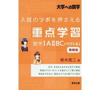 Ryoji Aoki Key Points For Entrance Exam Mathematics 1A2Bc (Vector) E (Tascabile)