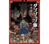Ryoko Kui Dungeon Meal Volume 13 (Tascabile)