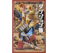 Ryoko Kui Dungeon Meal Volume 6 (Tascabile)
