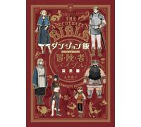 Ryoko Kui The Adventurers Bible Complete Edition (Tascabile)