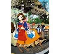 Ryoko Kui The Dragon School Is On Top Of The Mountain (Tascabile)