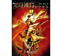 Ryoma Lamp 5. The Space Prince (Chinese Edition)