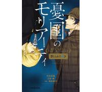 Ryosuke Takeuchi Moriarty The Patriot: Forbidden Games (Tascabile)