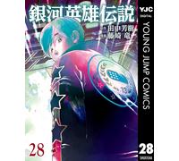 Ryu Fujisaki Legend Of The Galactic Heroes 28 (Tascabile)