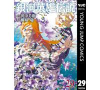 Ryu Fujisaki Legend Of The Galactic Heroes 29 (Tascabile)