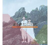 送り節 (RYUHEI THE MAN VOCAL RE-EDIT) C/W 送り節 (RYUHEI THE MAN INST RE-EDIT) [Analog]