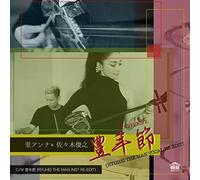 豊年節 (RYUHEI THE MAN VOCAL RE-EDIT) C/W 豊年節 (RYUHEI THE MAN INST RE-EDIT) [Analog]