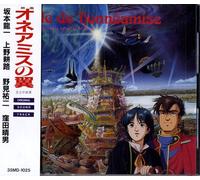 Ryuichi Sakamoto - Aile De Honneamise - Royal Space Force