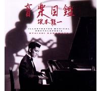 Ryuichi Sakamoto - Illustrated Musical Encyclopedia by Ryuichi Sakamoto (1986-05-12)