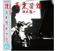 Ryuichi Sakamoto Ongaku Zukan (Vinyl LP) 12" Album with 7" Single