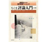 Ryuichi Sekiguchi Introduction To Chikuma Criticism Second Edition (Tascabile)
