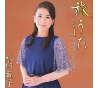 Ryuko Mizuta - Ryuko Mizuta - Tabiuta Vol.4-Umi Kaze Ga Kikoeru- [Japan CD] KICX-842