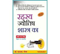 S.S Gola Secrets of Astrology Everybody Must Know (Tascabile)