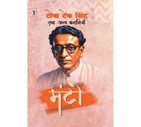 Saadat Hasan Ma TOBA TEK SINGH TATHA ANYA KAHANIYAN (Edition1 (Copertina rigida)