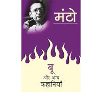 Saadat Hasan Manto Boo Aur Anya Kahaniyan (Tascabile)