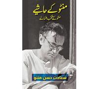 Saadat Hasan Manto Manto Ke Hashiye (Urdu Edition) (Copertina rigida)