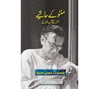 Saadat Hasan Manto Manto Ke Hashiye (Urdu Edition) (Tascabile) Urdu Classic