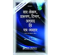 Saar Lekhan Praroopan Tippan Anuvad ayvam Patra Vayavahar (Precis Drafting Noting Translation and Letter Writing)