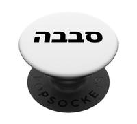 Sababa - Autentica parola ebraica design - slang israeliano PopSockets PopGrip Adesivo