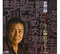 Saburo Kitajima - Fan GA Eranda Best Hits
