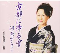 Sachiko Kawana - Koto Ni Furu Yuki [Import]