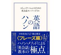 Sachiko Nakamura English Hanon Phrases (Tascabile)