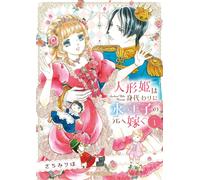 Sachimi Riho The Doll Princess Marries The Ice Prince Instead 1 (Tascabile)