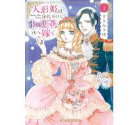 Sachimi Riho The Doll Princess Marries The Ice Prince Instead 2 (Tascabile)