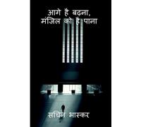 Sachin Bhaskar Move Ahead, to get the floor / आगे है बढ़ना, मजिल को ह (Tascabile)