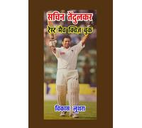 Sachin Tendulkar Test Match Quiz Book