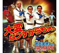 Sada, Masashi - Taihennansukara Moo Kida Makishi To Take It All