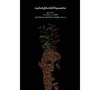 Sadegh Hedayat Complete Works (Tascabile)